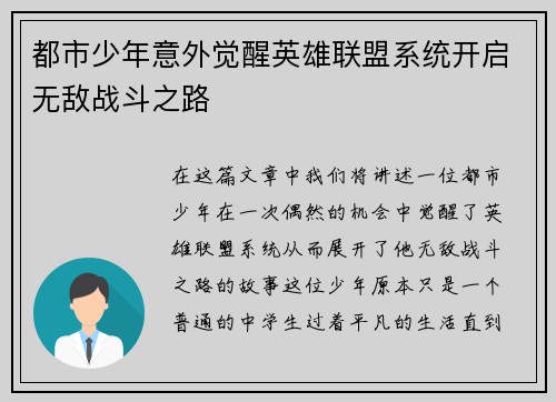 都市少年意外觉醒英雄联盟系统开启无敌战斗之路